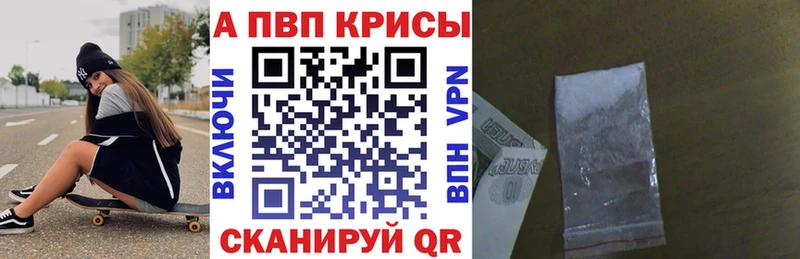 A-PVP кристаллы Калининск